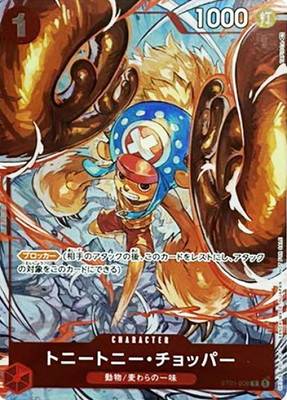 フラッグシップチョッパーワンピースカード