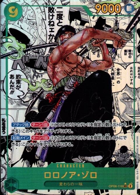 ワンピースカード SEC-P ロロノア・ゾロ (背景マンガコマ