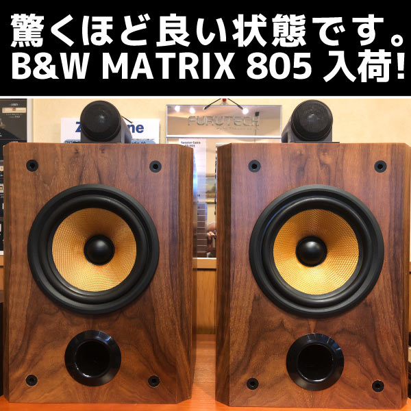 中古品】B&W/スピーカー/Matrix 805(PAIR)