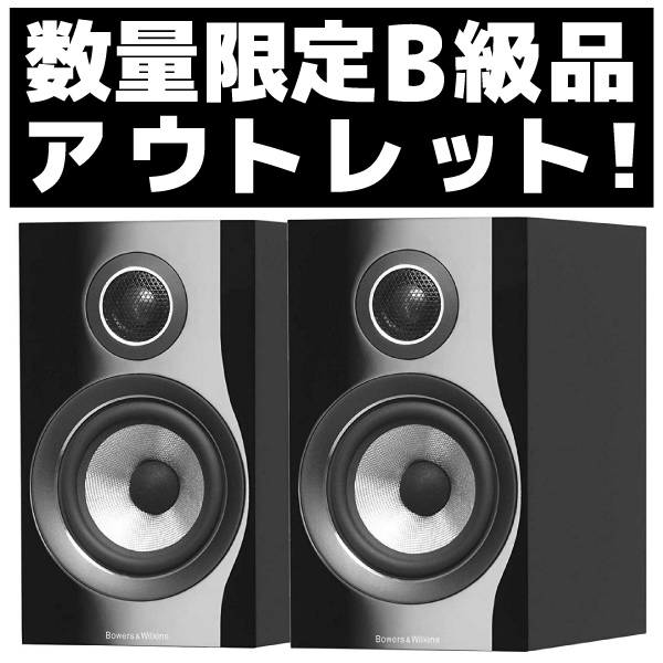 ☆在庫処分セール新品！通常157,500円→99,800円 B&W/スピーカー/707S2