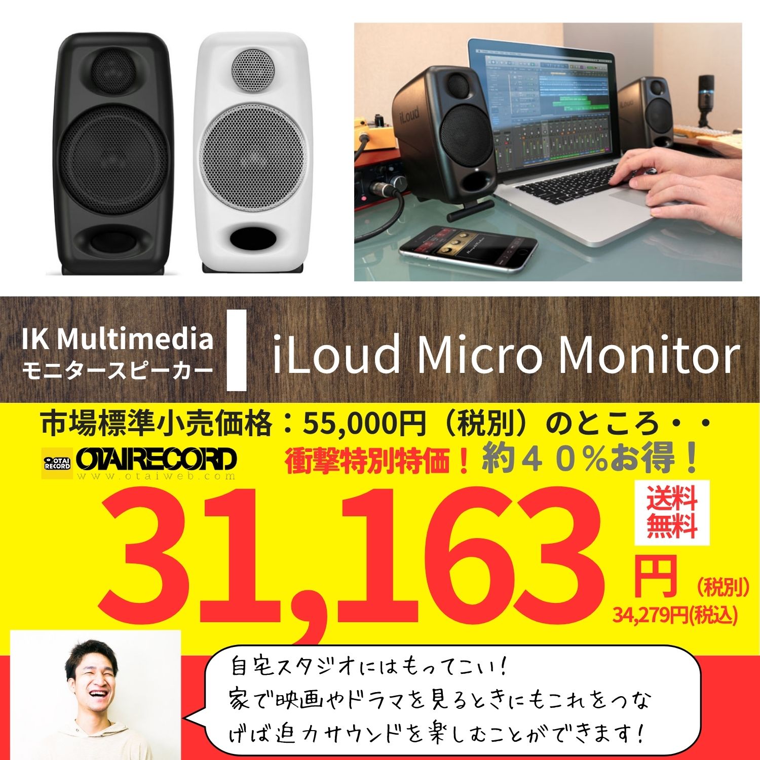 初心者必見】iLoud Micro Monitorが約40%OFF！狭い部屋でもプロ並みの