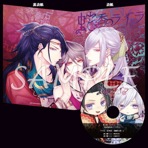 蛇香のライラ ～Allure of MUSK～