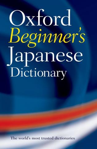Oxford Beginner's Japanese Dictionary | Oxford University Press