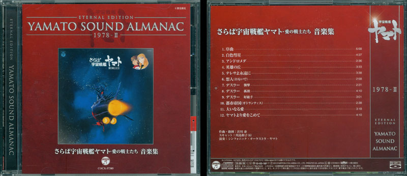 Yamato Sound Almanac: The First Half | CosmoDNA