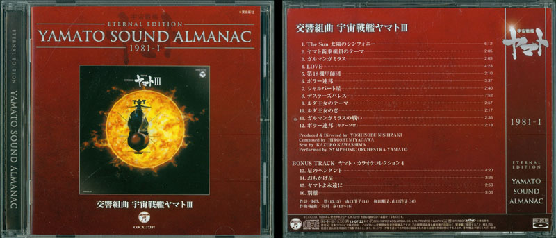 Yamato Sound Almanac: The First Half | CosmoDNA