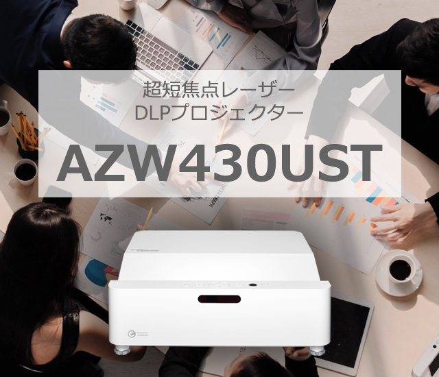 Optoma ～世界に選ばれているDLPプロジェクター「オプトマ