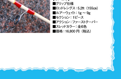 NOSSA!スピンキャスター