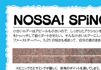 NOSSA!スピンキャスター