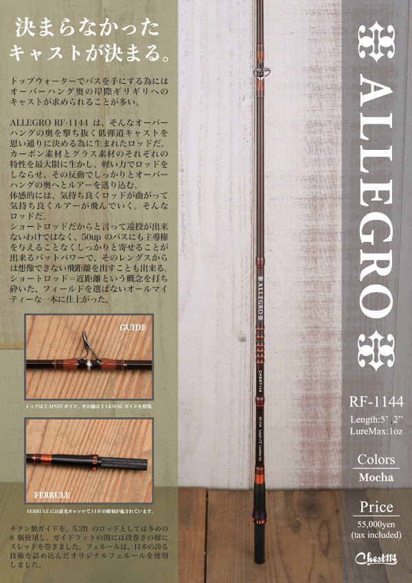 チェスト114 「アレグロ RF-1144」