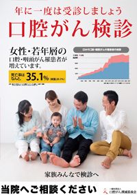 啓蒙ポスター（屋内用：A3のみ）：シンポジウム関連：口腔がん撲滅