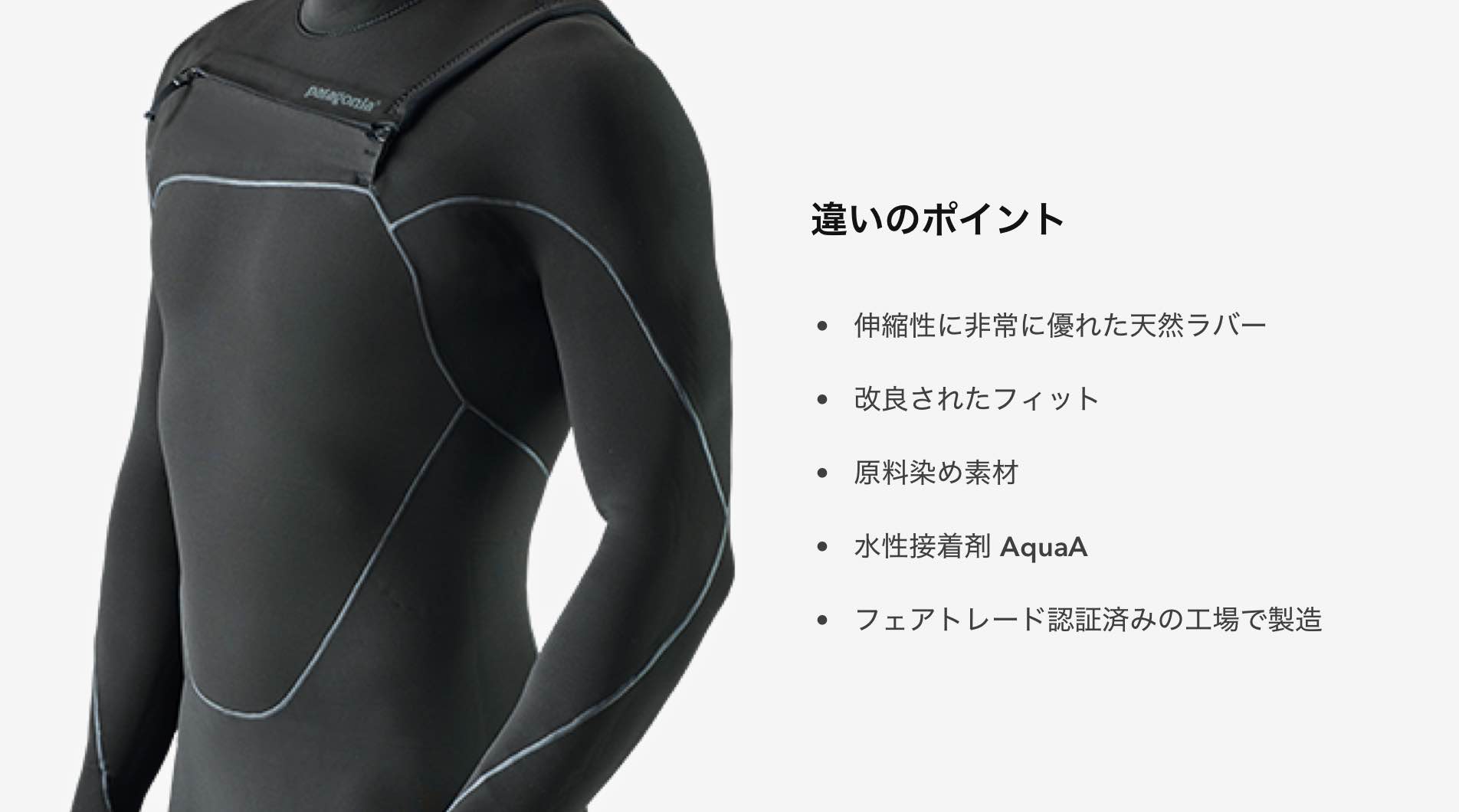 ウエットスーツ｜パタゴニア正規代理店 ORBIT-オービット-｜豊田市の