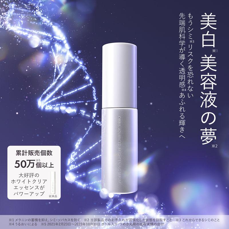 アドバンスド ブライトニング セラム｜化粧品・スキンケア・基礎化粧品