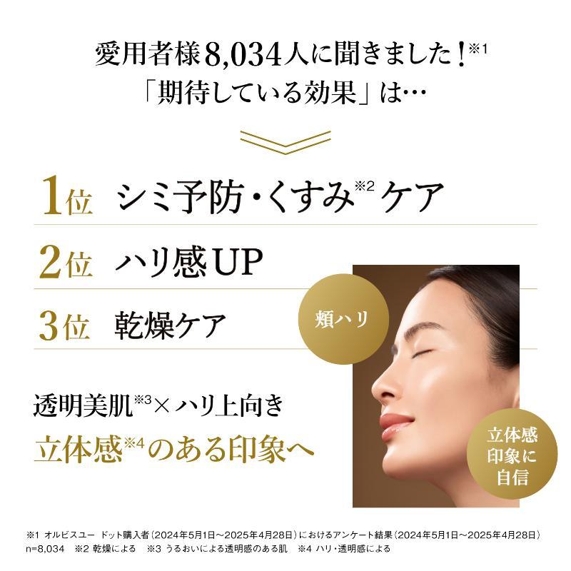 オルビスユー ドット セットキャンペーン｜化粧品・スキンケア・基礎