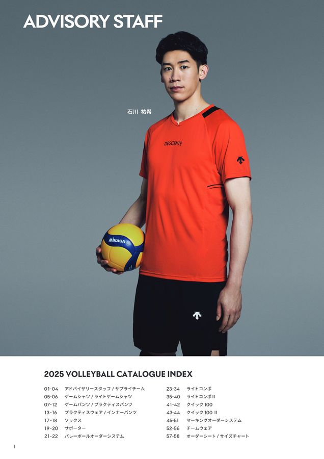 2025 デサント (DESCENTE) バレーボール デジタルカタログ (電子
