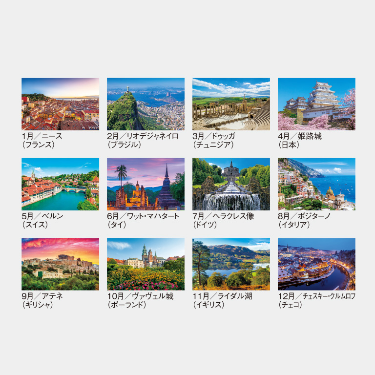 SG473 ユネスコ世界遺産（文化遺産の旅） ｜2027年の名入れカレンダー