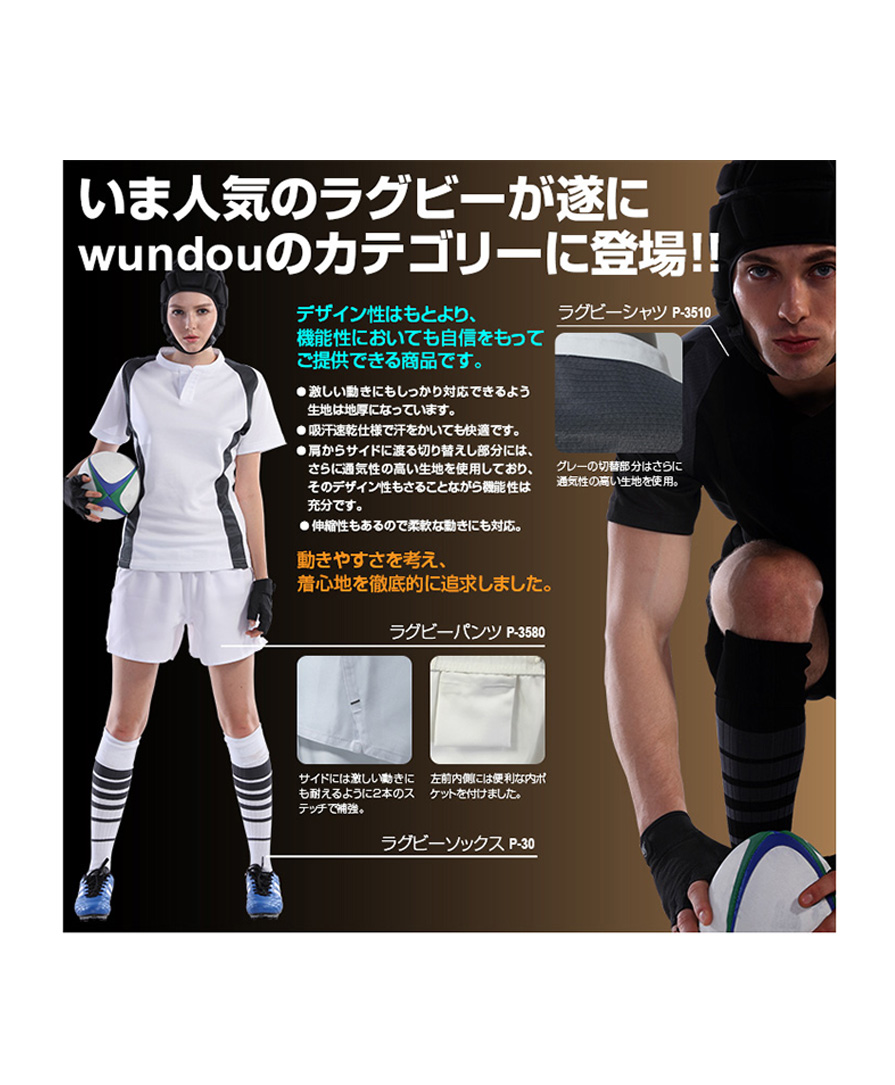 ラグビーパンツ激安卸通販【WUNDOU/ウンドウ】