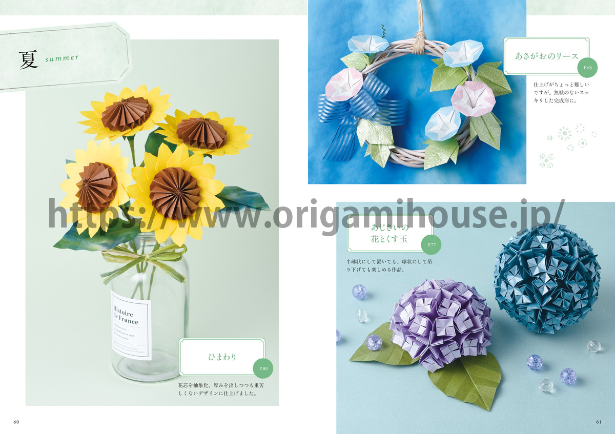 山口真の本 - 四季を彩る 花の折り紙