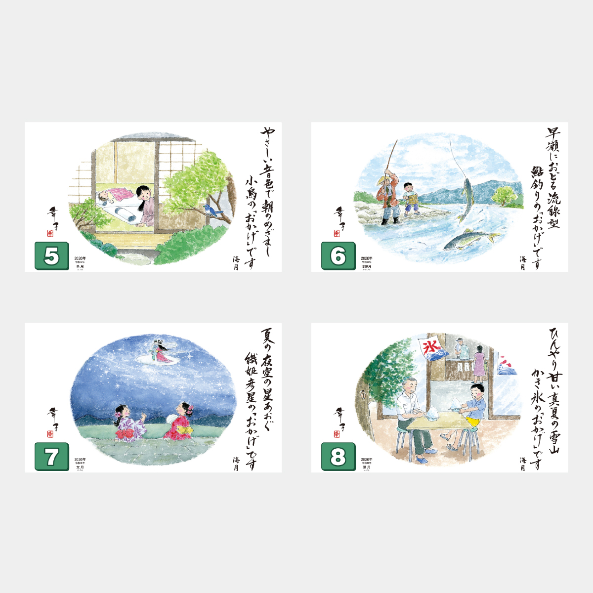 SG-249 おかげさま2026年版の名入れカレンダーを格安で販売 - 名入れ