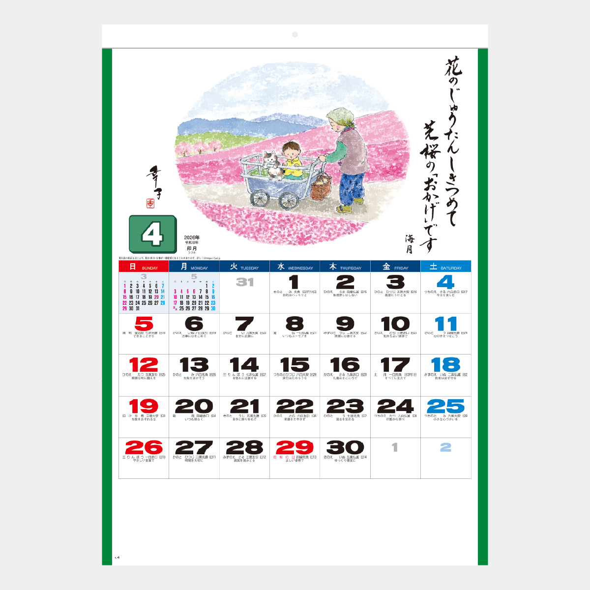 SG-249 おかげさま2026年版の名入れカレンダーを格安で販売 - 名入れ