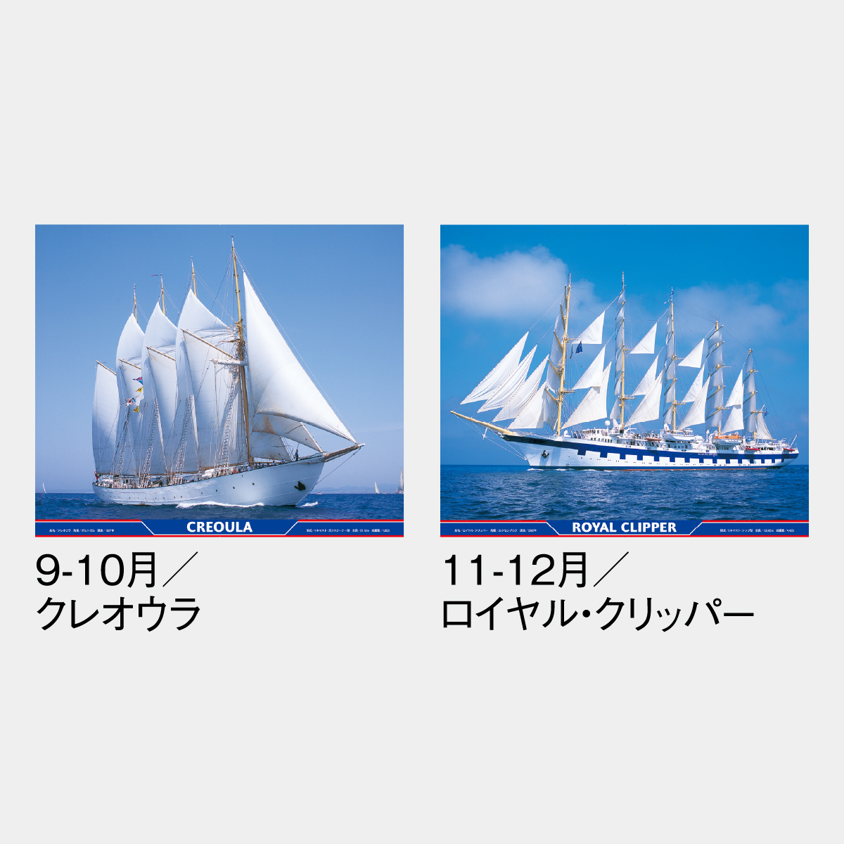 SG-299 世界の帆船〔シャッターメモ〕2026年版の名入れカレンダーを