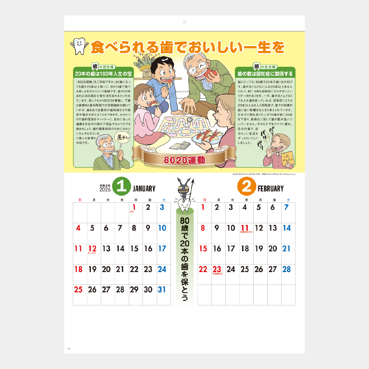 SG-217 歯の健康カレンダー2026年版の名入れカレンダーを格安で販売
