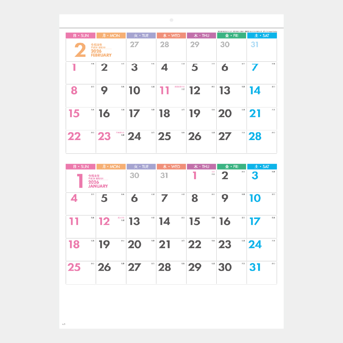 SG-226 パステルカラースケジュール(2マンス・ミシン目入り)2026年版の