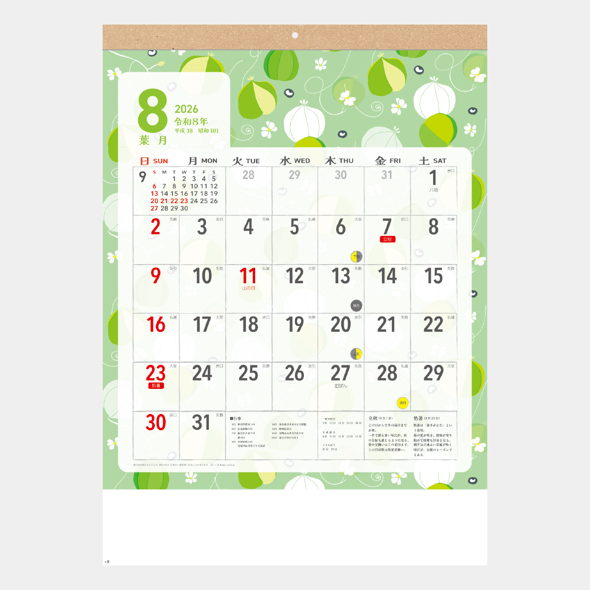 SG-2380 季節の彩りごよみ2026年版の名入れカレンダーを格安で販売