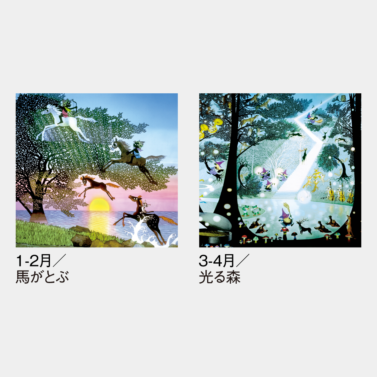 SG-508 【フィルム】光と影のメルヘン2026年版の名入れカレンダーを