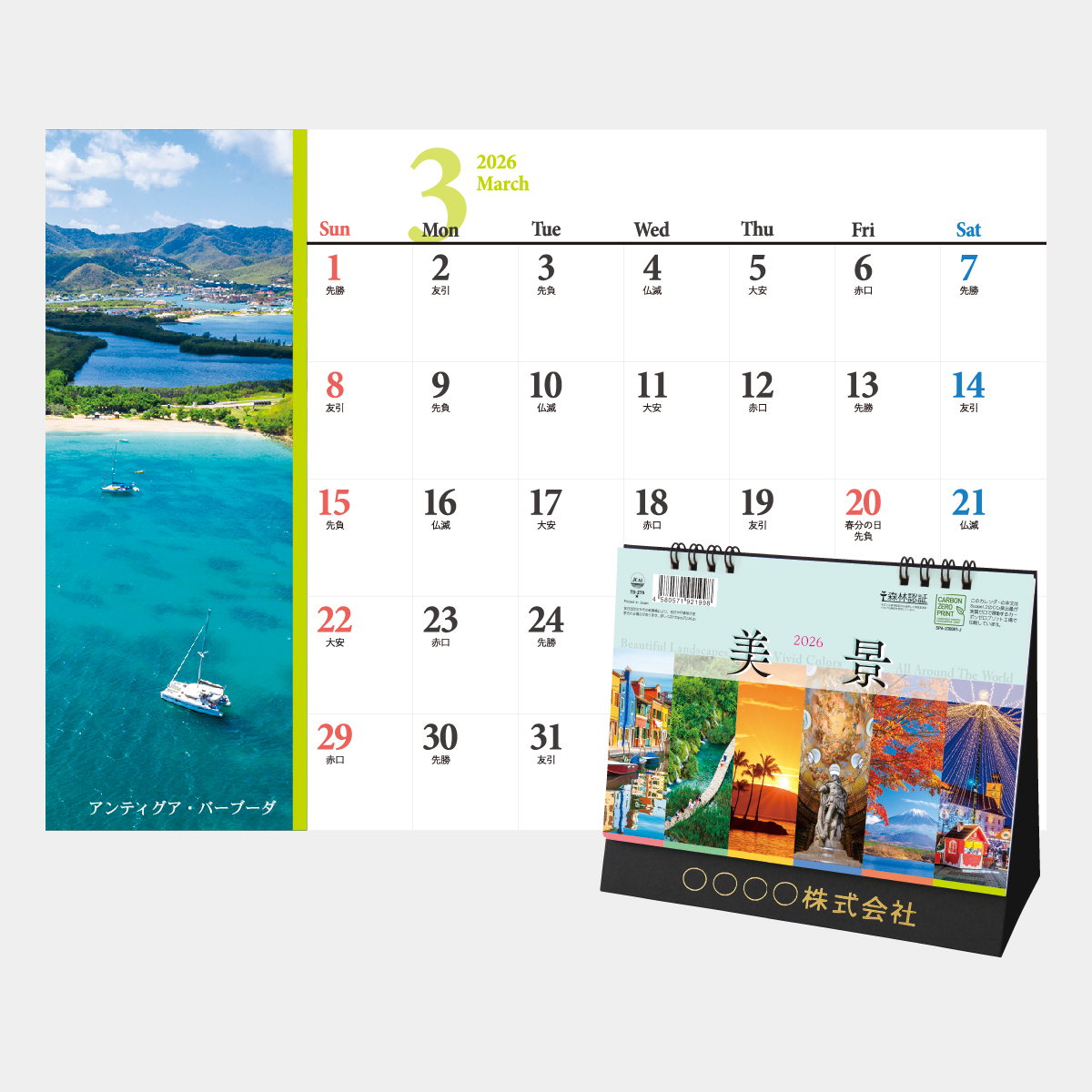 TD-275 卓上L・美景2026年版の名入れカレンダーを格安で販売 - 名入れ