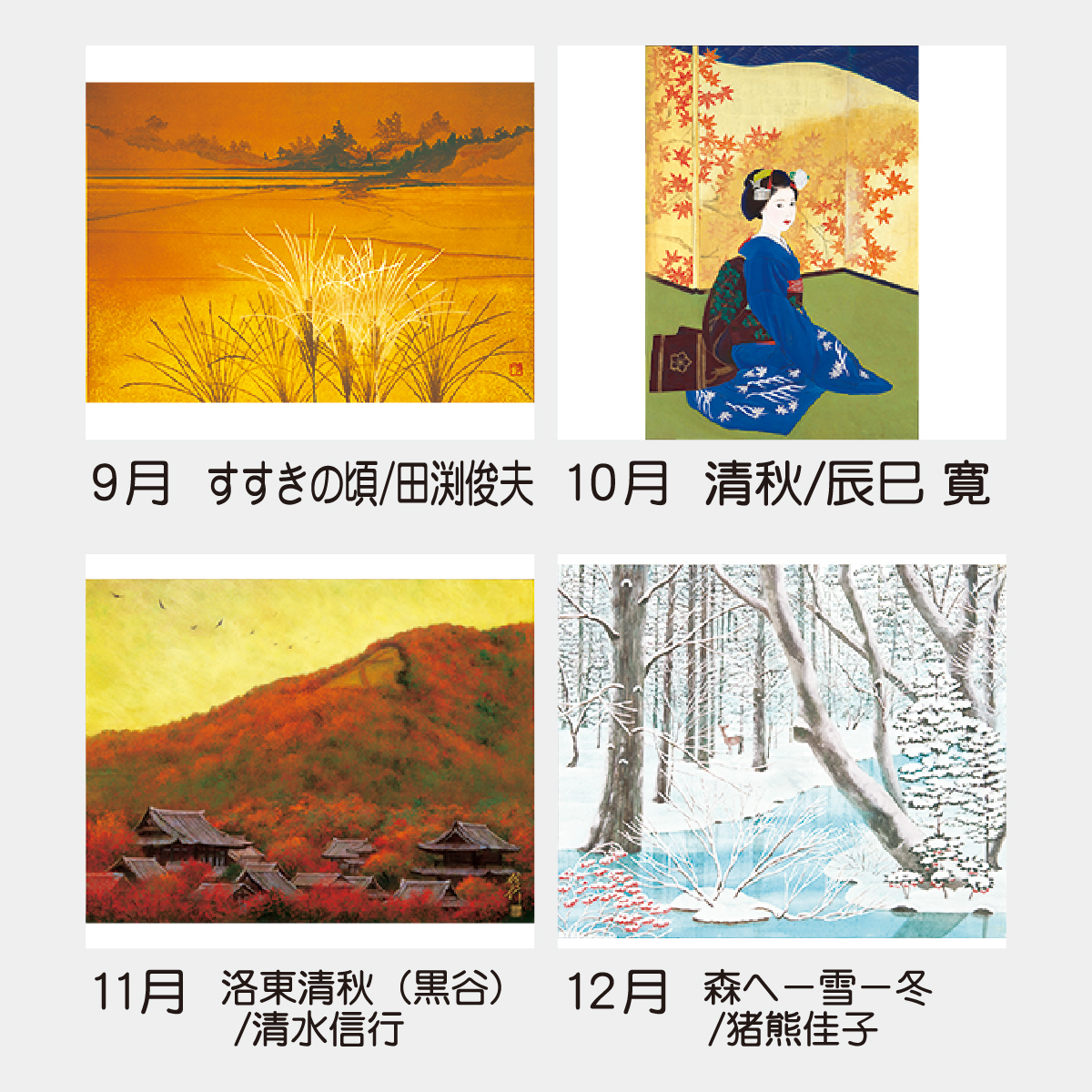 TD-670 現代日本画作家集2026年版の名入れカレンダーを格安で販売 - 名