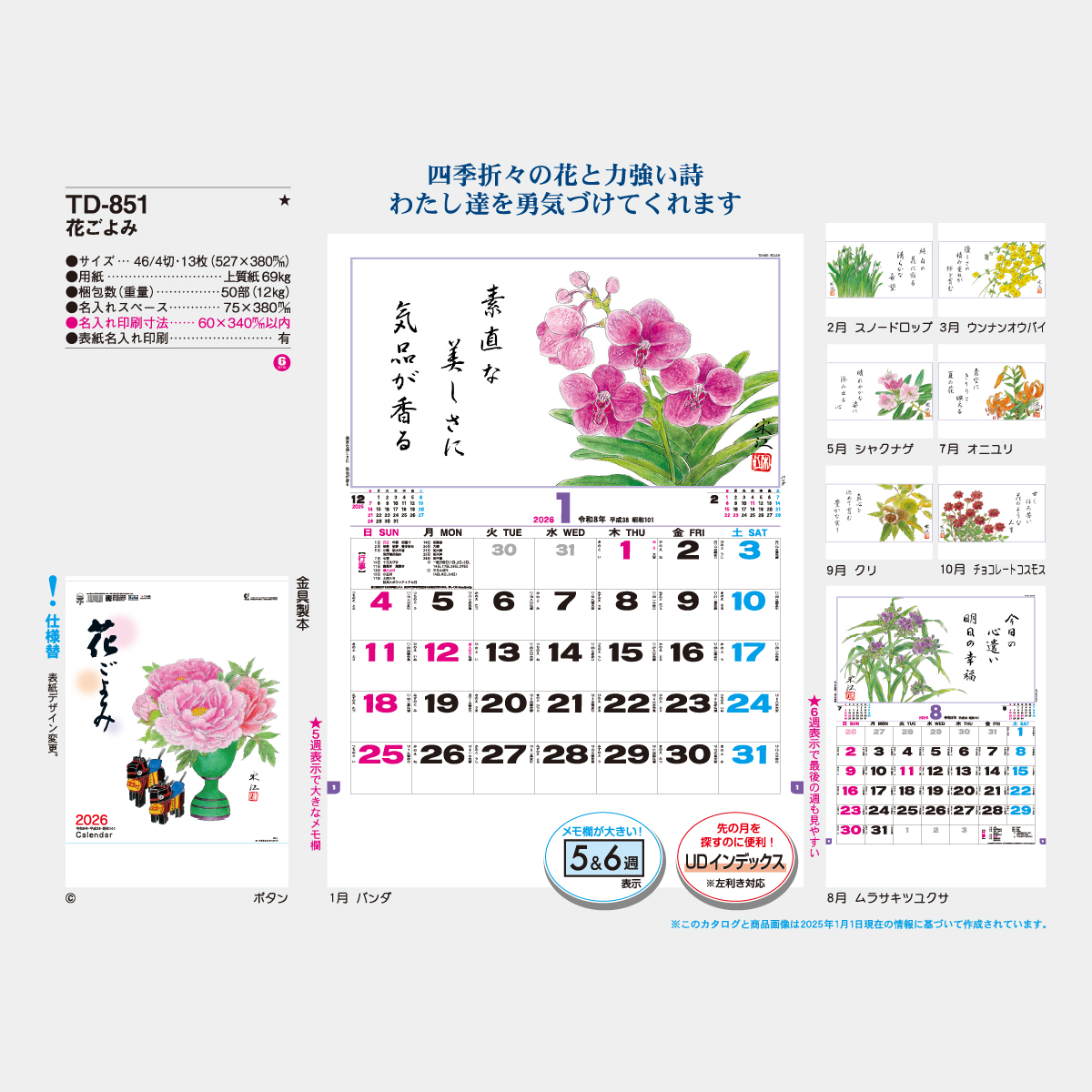 TD-851 花ごよみ2026年版の名入れカレンダーを格安で販売 - 名入れ