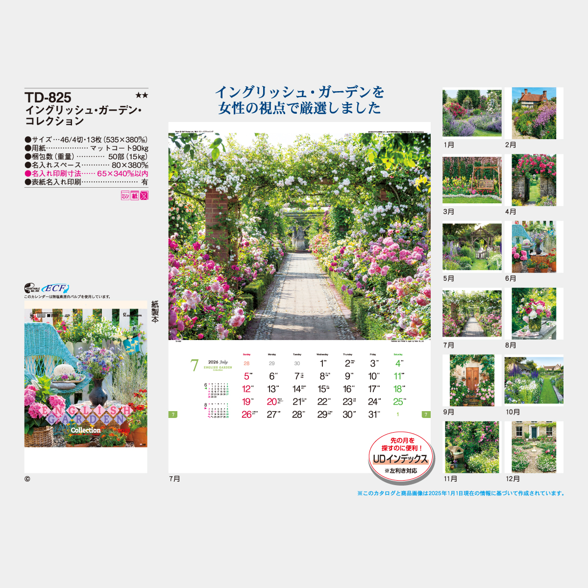 TD-825 イングリッシュ・ガーデン・コレクション2026年版の名入れ