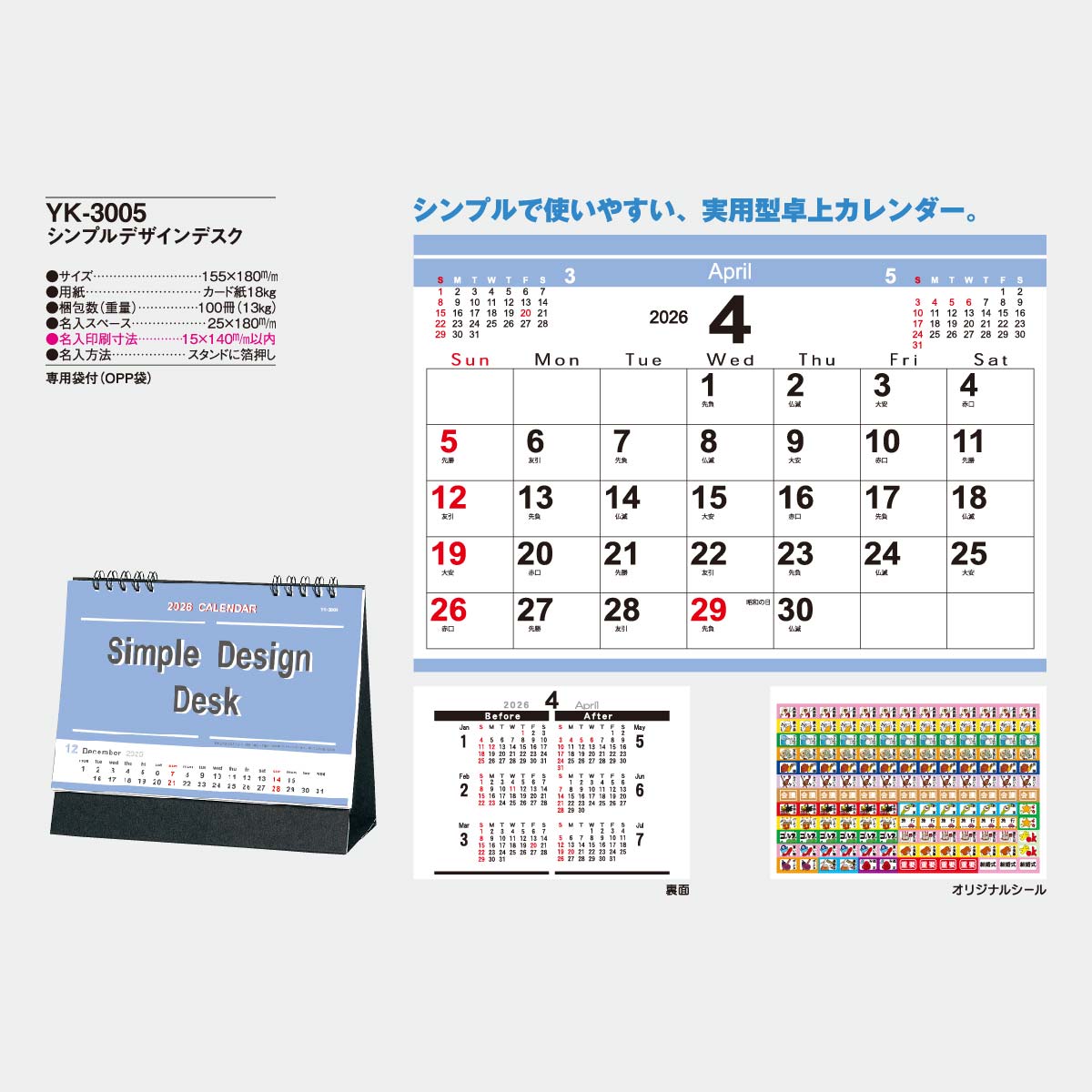 YK-3005 シンプルデザインデスク2026年版の名入れカレンダーを格安で