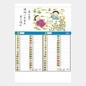 SG-210 わらべ六題〔実用メモ欄付〕2026年版の名入れカレンダーを格安