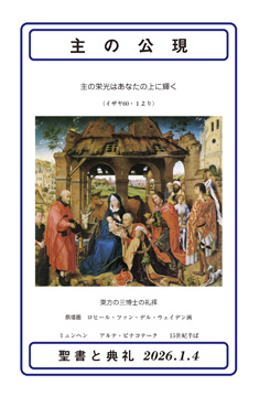 聖書と典礼 - オリエンス宗教研究所