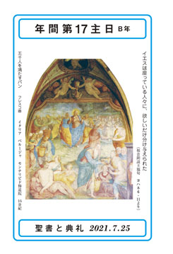 聖書と典礼 - オリエンス宗教研究所