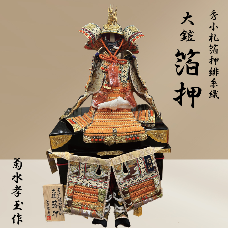 菊水孝玉作 大鎧箔押｜仕入れなら卸問屋.com