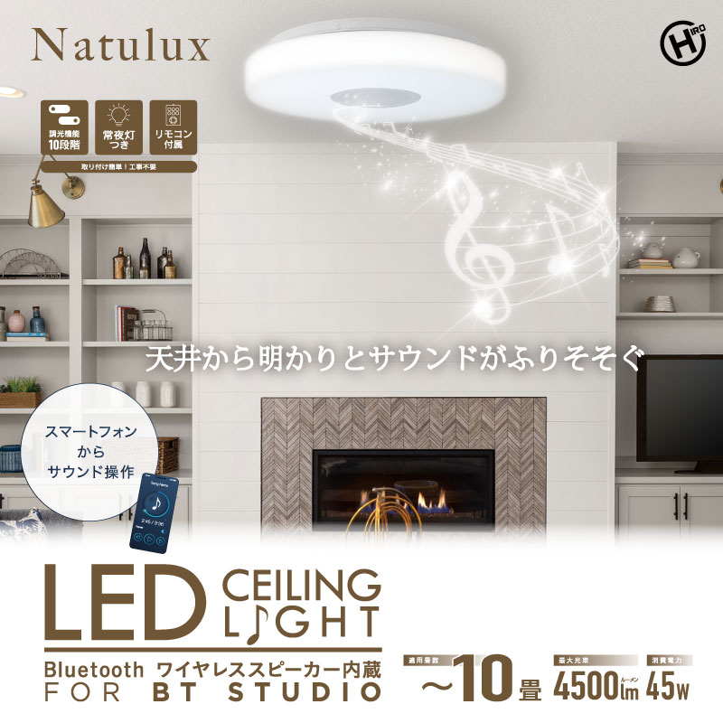 Bluetoothワイヤレススピーカー内蔵LEDシーリングライト10畳用 HLCL