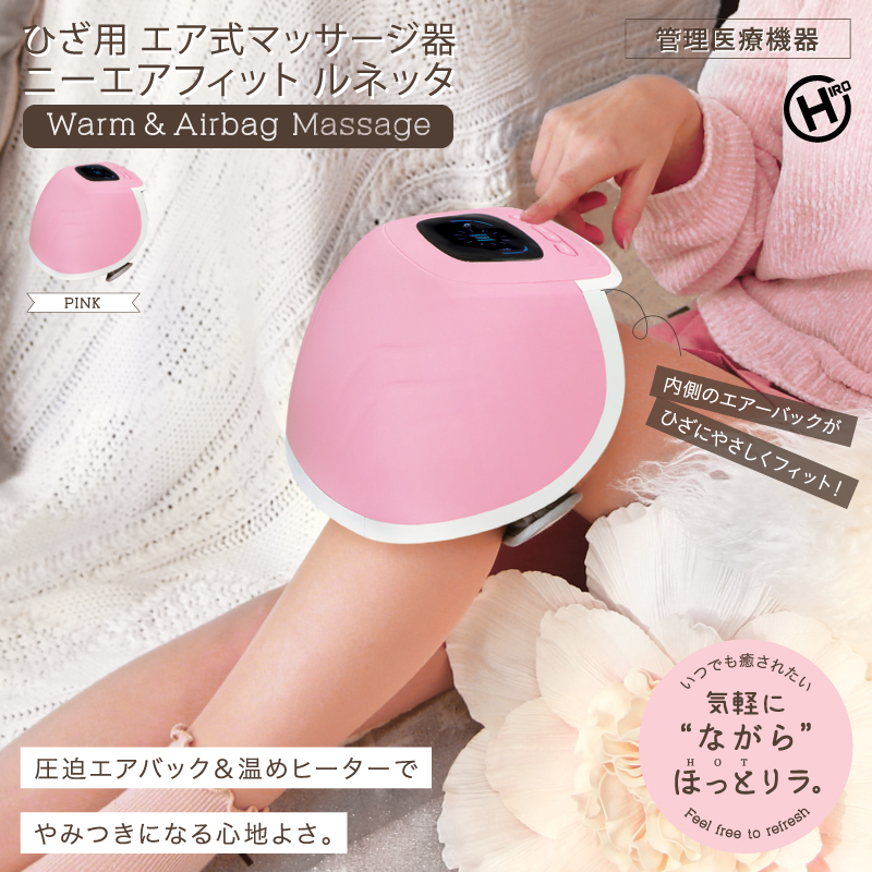 特価品】ひざ用エア式マッサージ器 HHM｜ヒロ・コーポレーション