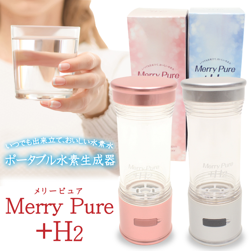 ポータブル水素生成器 Merry Pure ＋H2 HB-NT001｜ヒロ・コーポレーション