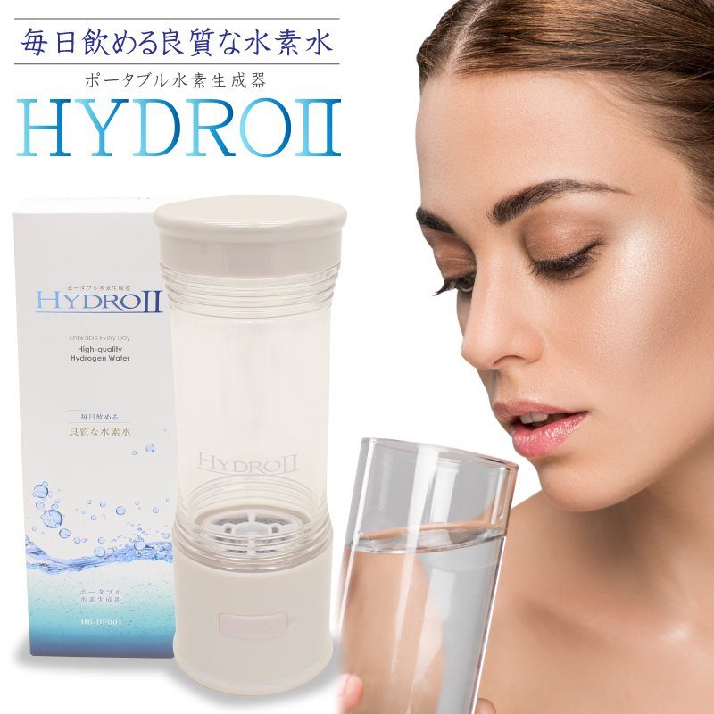 ポータブル水素生成器 HYDROⅡ HB-DF001｜ヒロ・コーポレーション