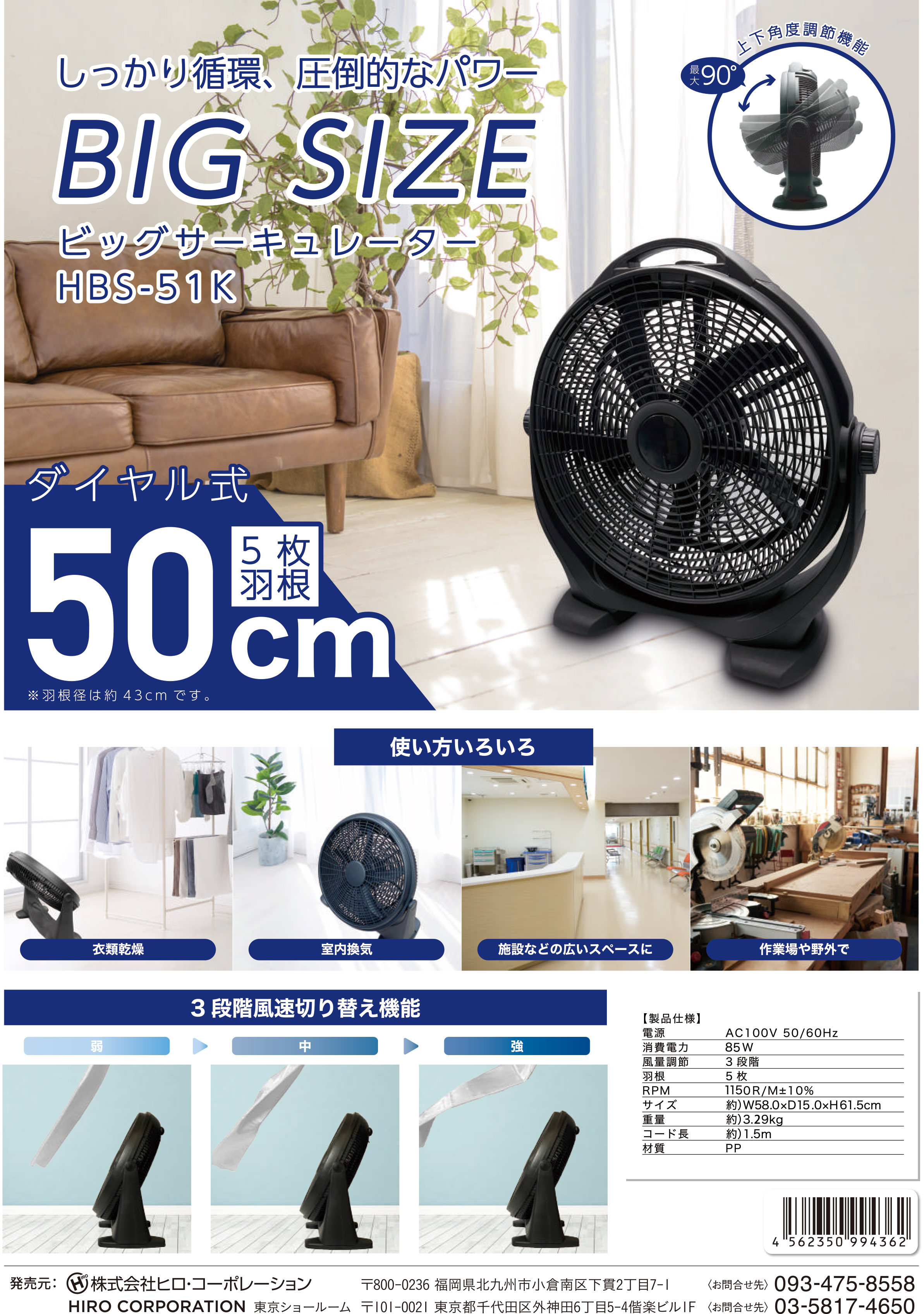 ビッグサーキュレーター HBS-51K｜ヒロ・コーポレーション