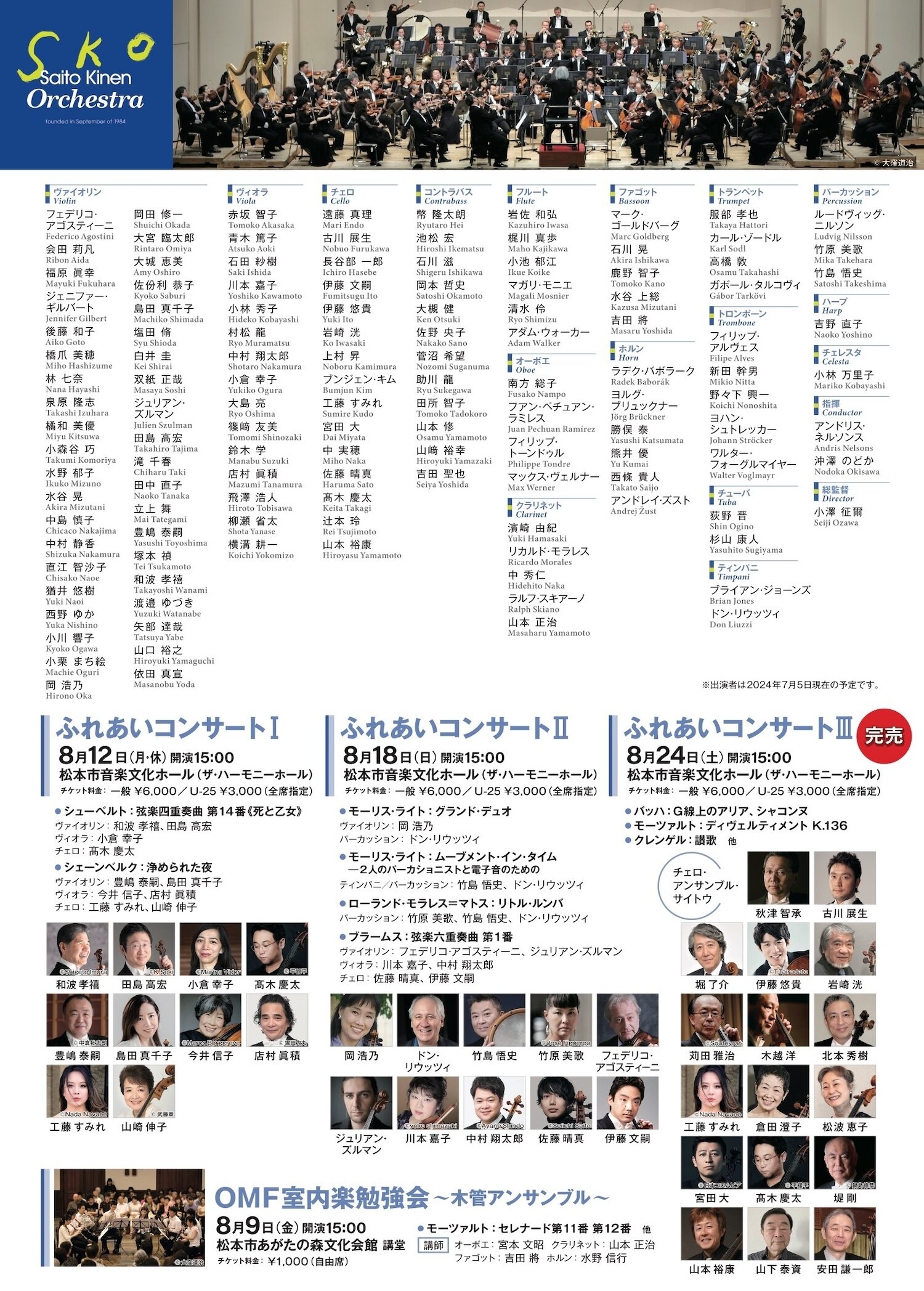 2024OMF 新チラシができました！SKOメンバーリストも掲載 | OMF