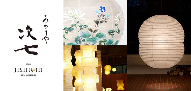 岐阜提灯-株式会社オゼキ[お盆提灯・AKARI(アカリ)製造販売]