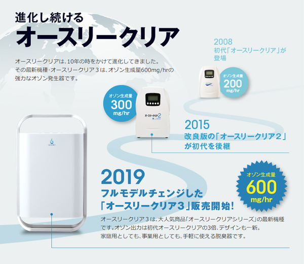 オースリークリア3