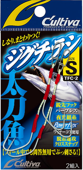 TFC－2 太刀魚ジグチラシ | 株式会社オーナーばり｜海釣り仕掛け