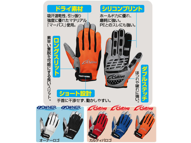 ゲームグローブ | 株式会社オーナーばり｜海釣り仕掛け、投げ釣り