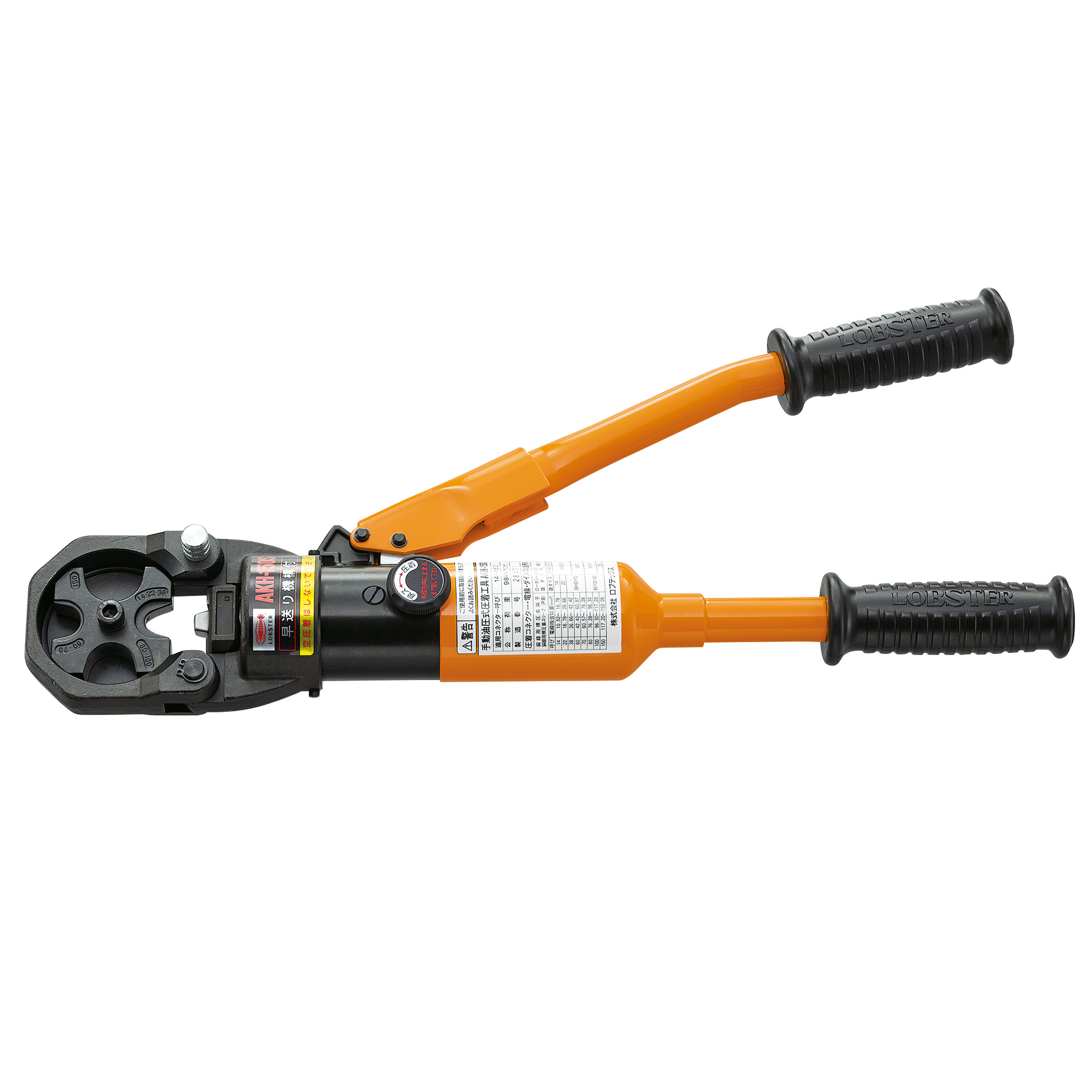 手動油圧式圧着工具 裸圧着端子・裸圧着スリーブ（P・B）用 AKH150S