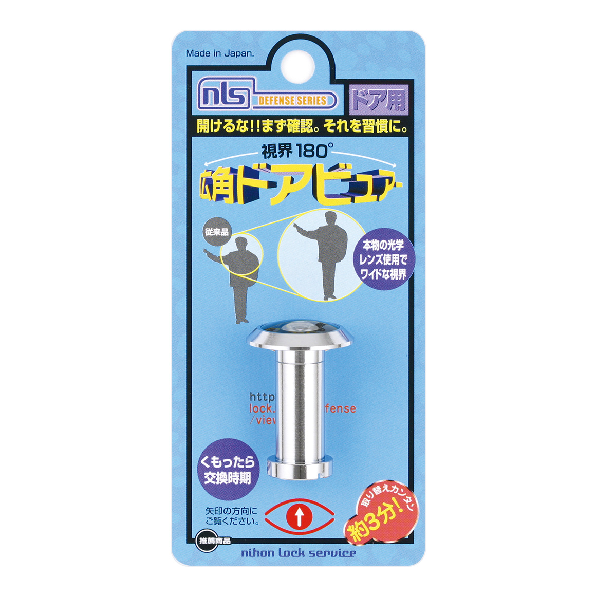広角ドアビュアー（シルバー） | DEFENSEシリーズ | 株式会社日本