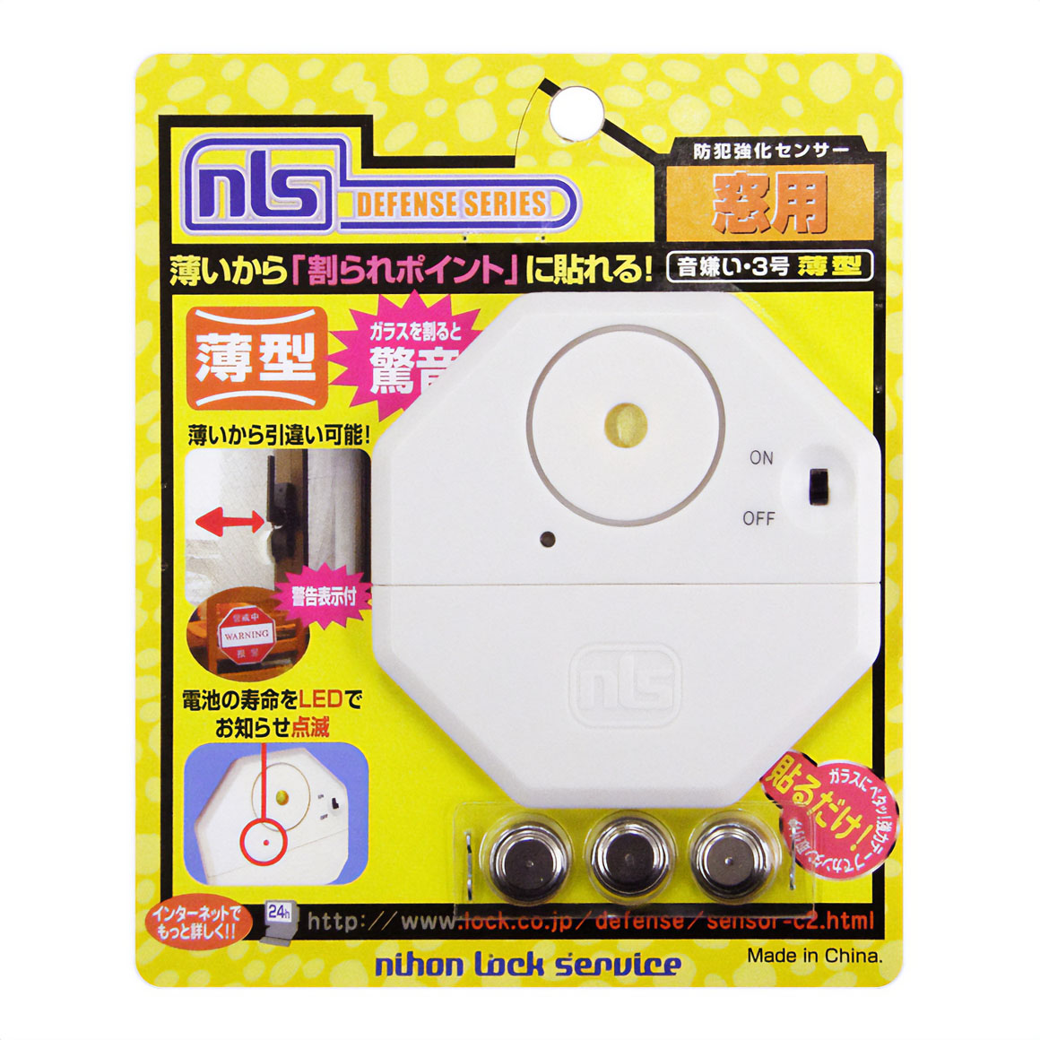 音嫌い3号 薄型 | DEFENSEシリーズ | 株式会社日本ロックサービス